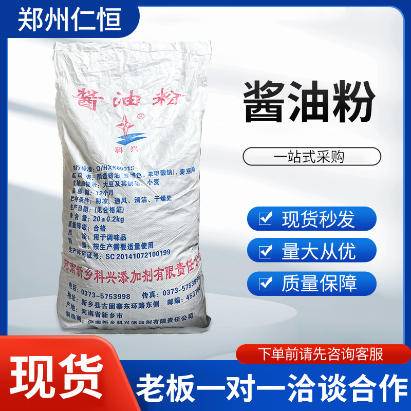 酱油粉批发科兴食品级增味剂增香增色酱香味酱油粉现货食品添加剂