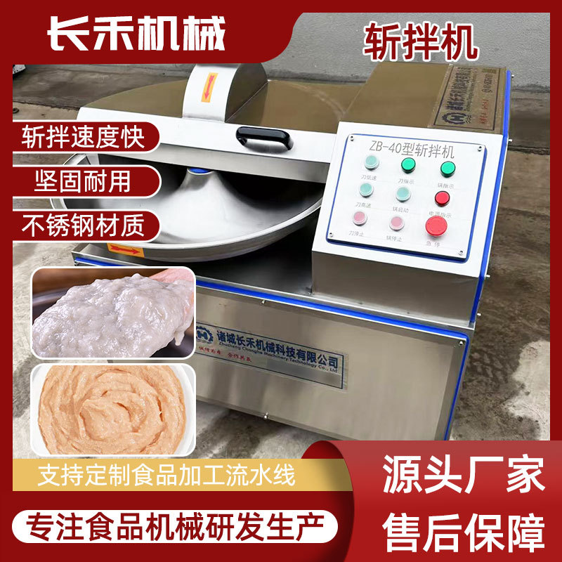 商用鸡肉丸子高速斩拌机  蔬菜切末机 洋葱香菜胡萝卜丁剁馅机