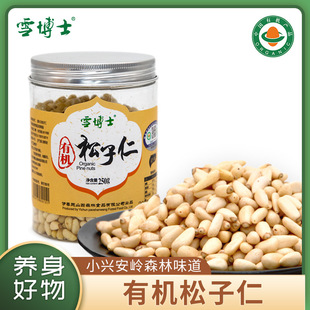 雪博士有机松子仁250g原味罐装-阿里巴巴