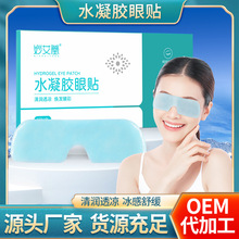 水凝胶眼罩膜冷敷眼贴 冰感舒缓男女通用清润透凉水凝胶冰敷眼罩