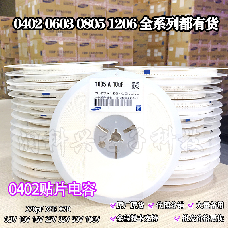 0402 270PF 50V 100V 10% 271K X7R材质1005贴片陶瓷电容