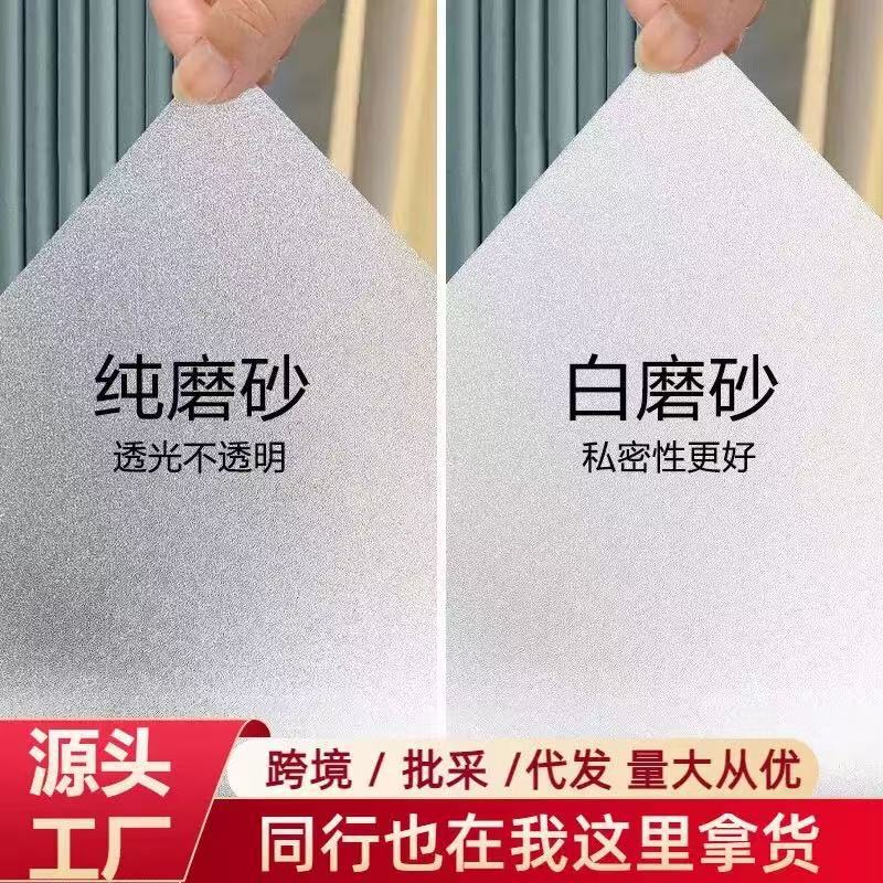 Electrostatic frosted glass film, adhesive-free window privacy film, small roll of finished bathroom glass film, can be cut and applied Electrostatic frosted glass film, adhesive-free window privacy film, small roll of finished bathroom glass film, can be cut and applied