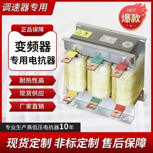 Acl Inverter Reactor 37Kw110Kw160Kw400A Dc Three-Phase Input and Output Reactor