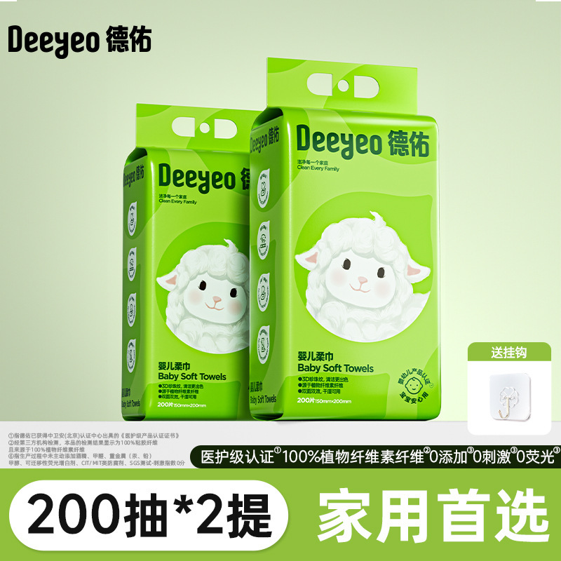 德佑悬挂绵柔巾洗脸巾新生婴儿一次性擦脸巾非纯棉柔巾200片2包|undefined