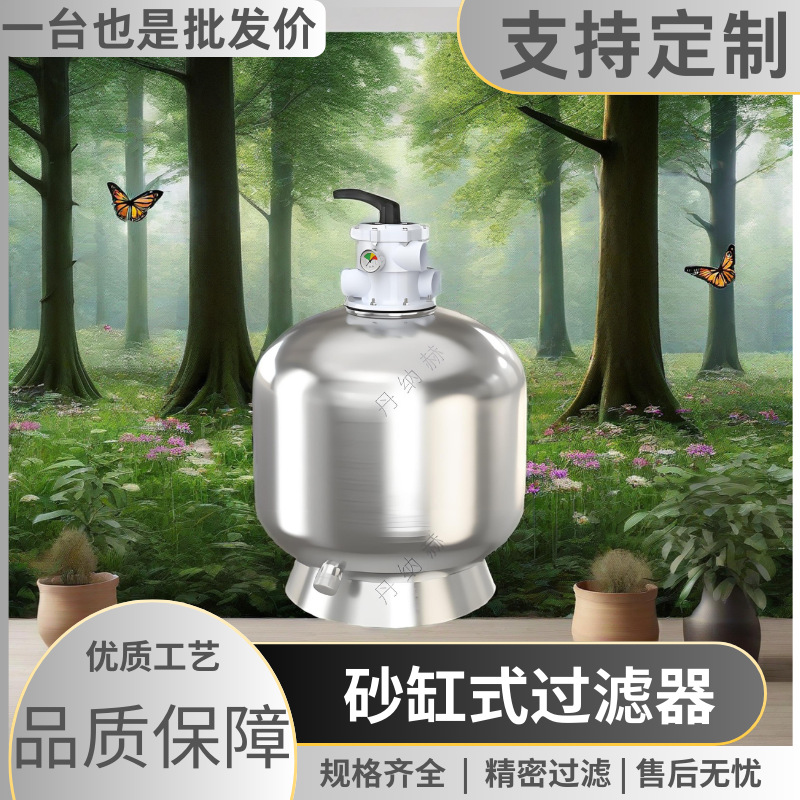 304 不锈钢顶式砂缸式过滤器适用于农业灌溉水过滤处理设备