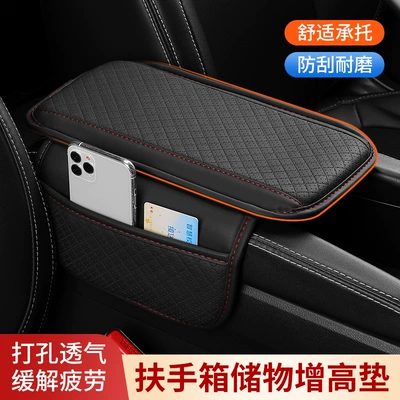 Multifunctional Plaid Car — Fushou Armrest box pad