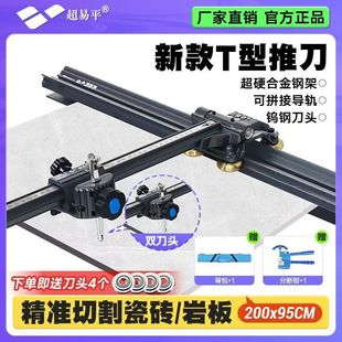 New T-type 2 m large plate orbital push knife ceramic tile rock plate cutting machine portable high precision big head