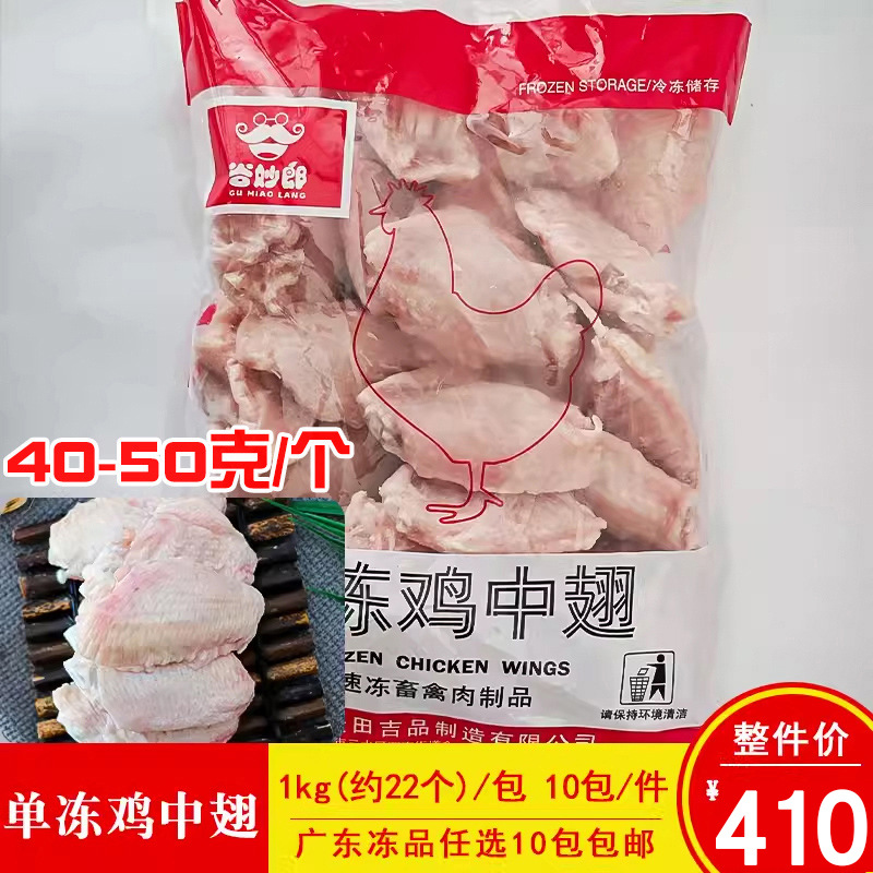 谷妙郎鸡翅中生鲜冷冻鸡翅中商用新鲜冷冻半成品鸡中翅烧烤食材