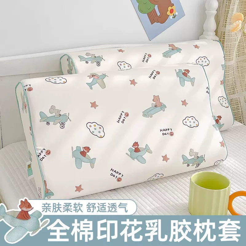 儿童全棉乳胶枕套40x60一对装纯棉枕头套单个30x50宝宝枕芯内胆套