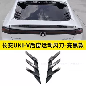 Changan Univ külək bıçağı, dam qanadı, qazmasız xarici aksesuar
