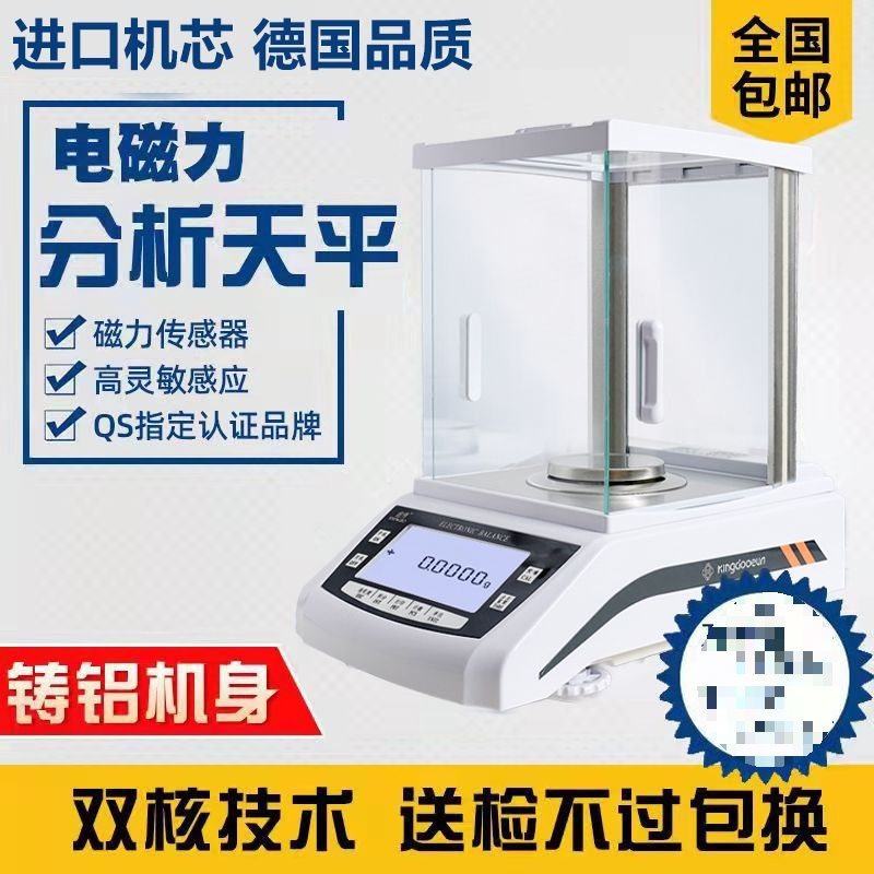 电子分析天平万分0.0001高精度0.1mg实验室天平秤0.001g