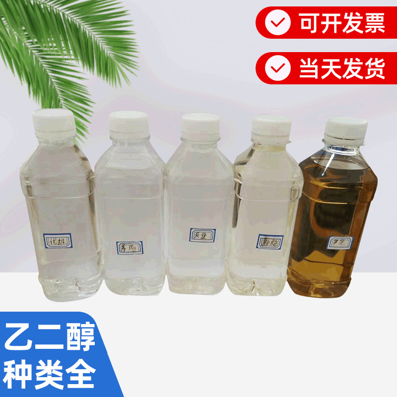 【南昌供应】MEG空调循环水地暖制冷剂二甘醇 防冻液乙二醇工业级
