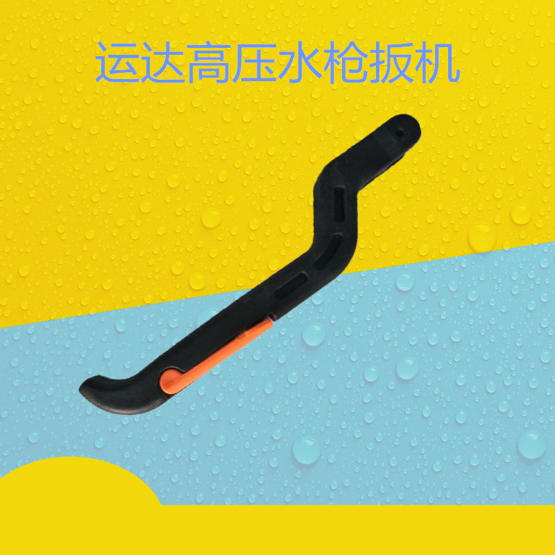 运达压清洗机快接清洗喷枪配件快接洗车高压水枪扳机