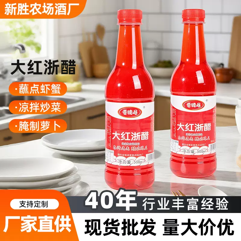 大红浙醋家用红醋瓶装桶装红醋汁醋泡萝卜大闸蟹虾醋泡菜厂