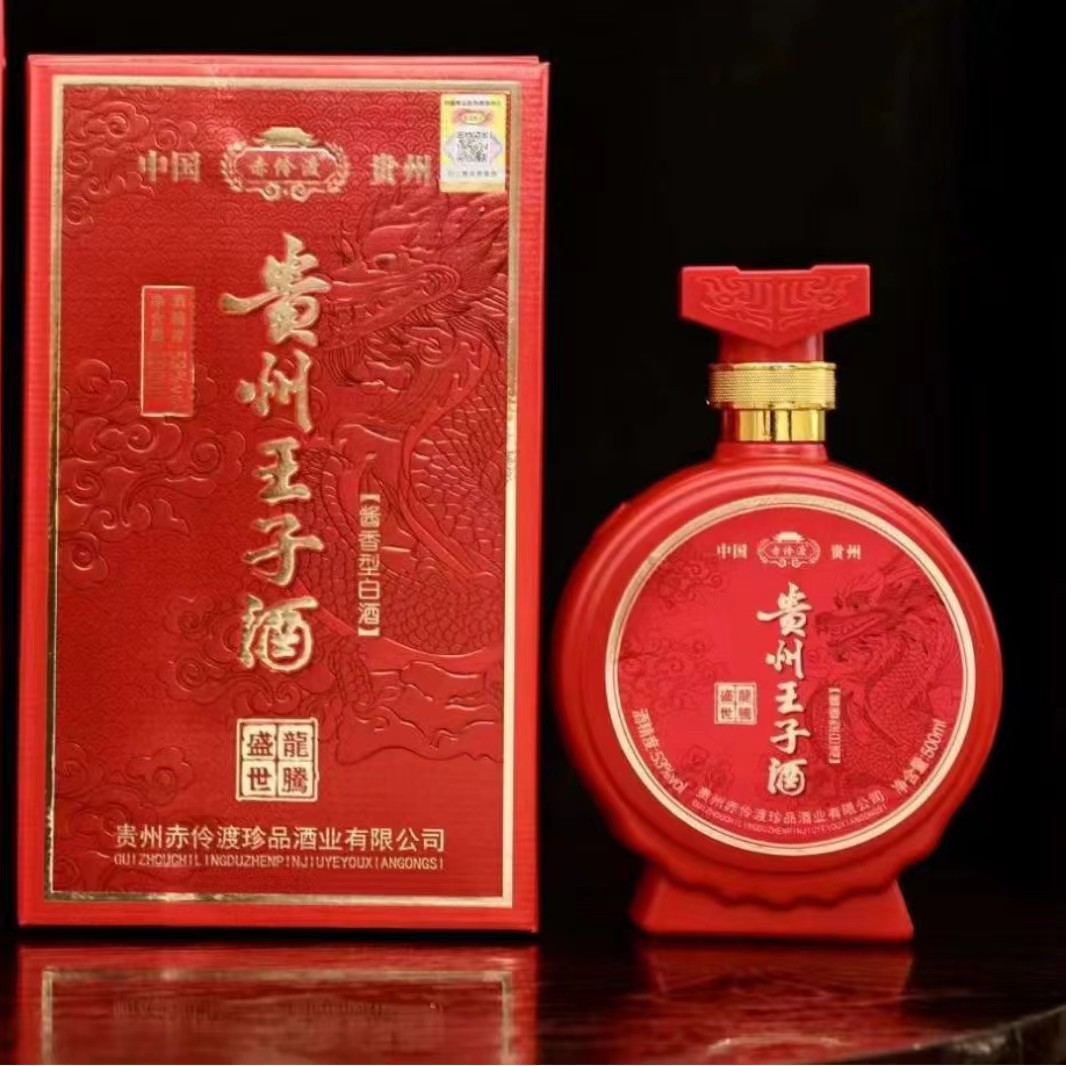 贵州王子酒龙腾盛世红色 53白酒茅台镇白酒 整箱批发白酒整箱
