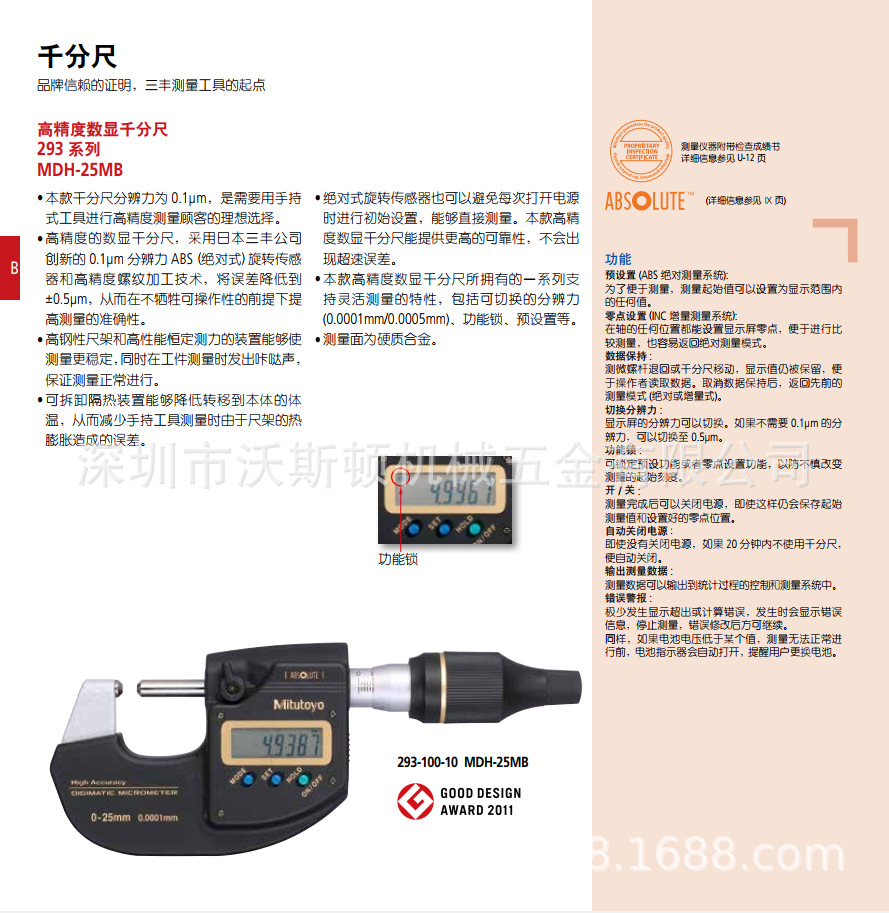 批发三丰Mitutoyo数显卡尺 数显千分尺293-100-10