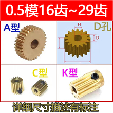0.5模齿轮D孔 A型 C型 K型16齿-29齿圆柱直齿微型马达0.5m