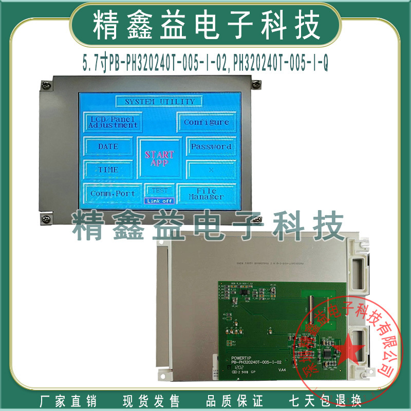 现货PB-PH320240T-005-I-02,PB-PH320240T-005-I-03显示屏商议价