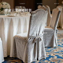法式轻奢椅套宴会大厅凳子套婚庆布置椅背装饰罩高档酒店椅子套