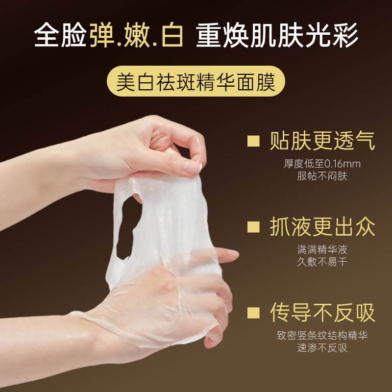 蝶恋肌戴兰卡祛斑美白精华面提亮肤色保湿补水贴片面膜厂家代发女|undefined