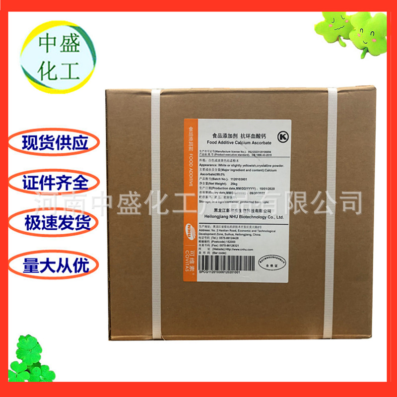 批发供应抗坏血酸钙食品级营养强化剂维生素c钙 VC钙 抗坏血酸钙