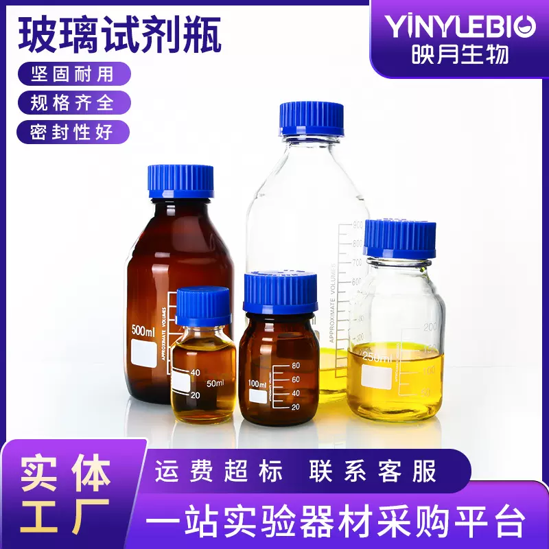 高硼硅蓝盖透明试剂瓶带刻度棕色玻璃实验室样品瓶G45螺口取样瓶