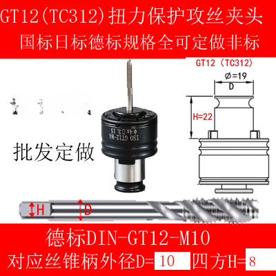 GT12 protector de sobrecarga TC312 pinchazo de pinchazo de torsión de cambio rápido G3 pinchazo flotante J4812