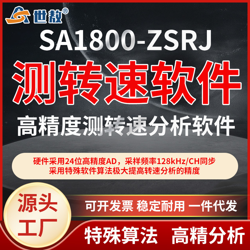 The Software for Analyzing Rotational Speed Is Based on the Vibration Velocity Measurement Method with a Test Accuracy of up to 10,000 Times Sa1800-Zsrj The Software for Analyzing Rotational Speed Is Based on the Vibration Velocity Measurement Method with a Test Accuracy of up to 10,000 Times Sa1800-Zsrj