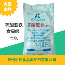 硫酸亞鐵 食品級七水硫酸亞鐵 25kg/袋