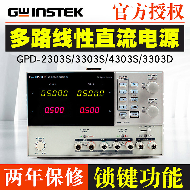 固纬多路可编程3303D线性直流电源GPD-2303S GPD-4303S GPD-3303S