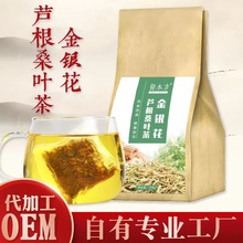 金银花芦根桑叶茶实力工厂一件代发售后保障