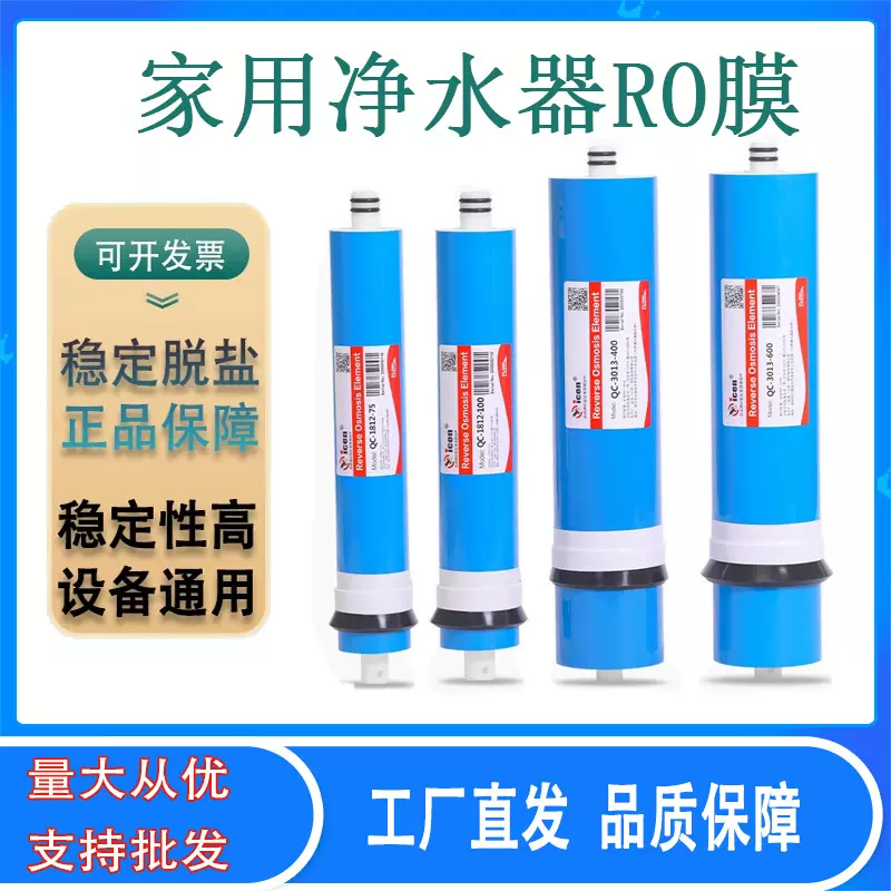 华膜反渗透RO膜饮用水设备滤芯定制定做工厂直销1812/3013-400G