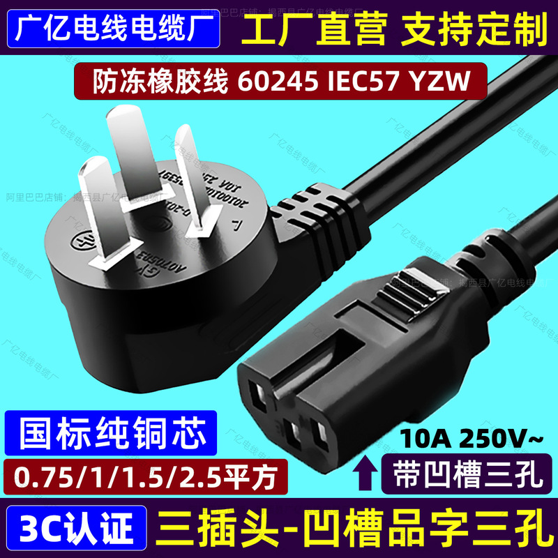 Three-Prong Power Cord with Grooves, Three-Hole Iec57 Rubber Cable 60245, 0.75/1/1.5/2.5 Square mm