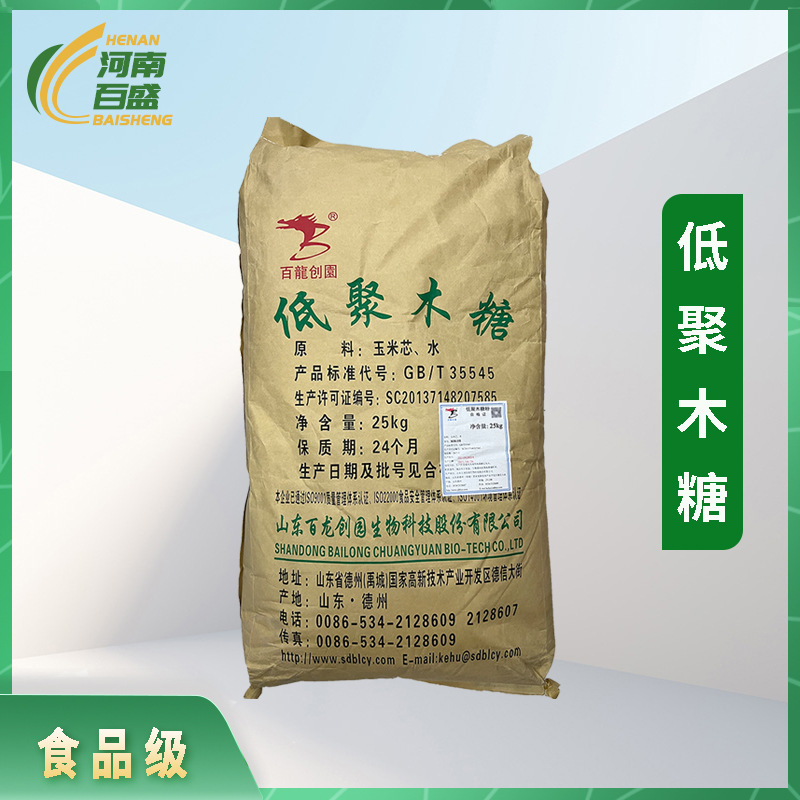 低聚木糖食品级 食品原料甜味剂现货供应 低聚木糖