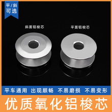 工业缝纫机配件电脑平车梭芯平缝机锁心绣花线芯光亮铝梭芯100个