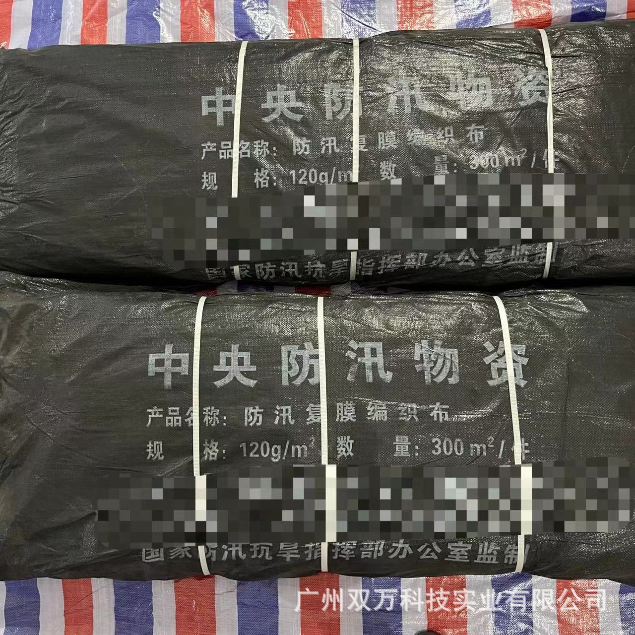 彩条布120g防汛覆膜编织布应急物资洪水灾害抗洪防水防雨三色布