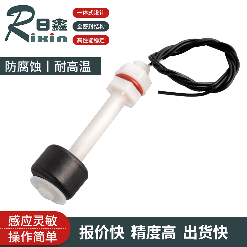 厂家供应塑料浮球浮球开关PP浮球液位开关水位控制器现货批发
