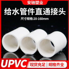 PVCֱͨ^UPVCoˮֱ~ˮܼϹܹ32 50 110