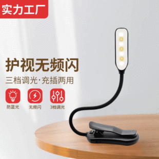 USB充电夹子台灯 LED书夹台灯 学生阅读LED护眼灯跨境夹子阅读灯-阿里巴巴