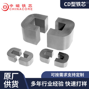 CD type iron core/silicon steel sheet iron core/open and close transformer iron core/smart grid iron core/medium magnetic iron core
