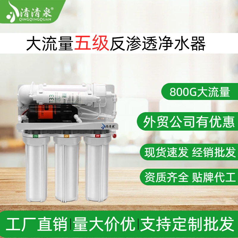 Three-Legged Ro Reverse Osmosis Water Purifier Household Direct Drinking Five-Level Kitchen Tap Water Filtration Water Purifier with Pressure Barrel