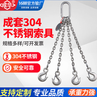 304 Stainless Steel Chain Sling 5 Tons 1t 3m Anti-Corrosion and Anti-Rust Hook Customized Complete Set of Combined Lifting Slings