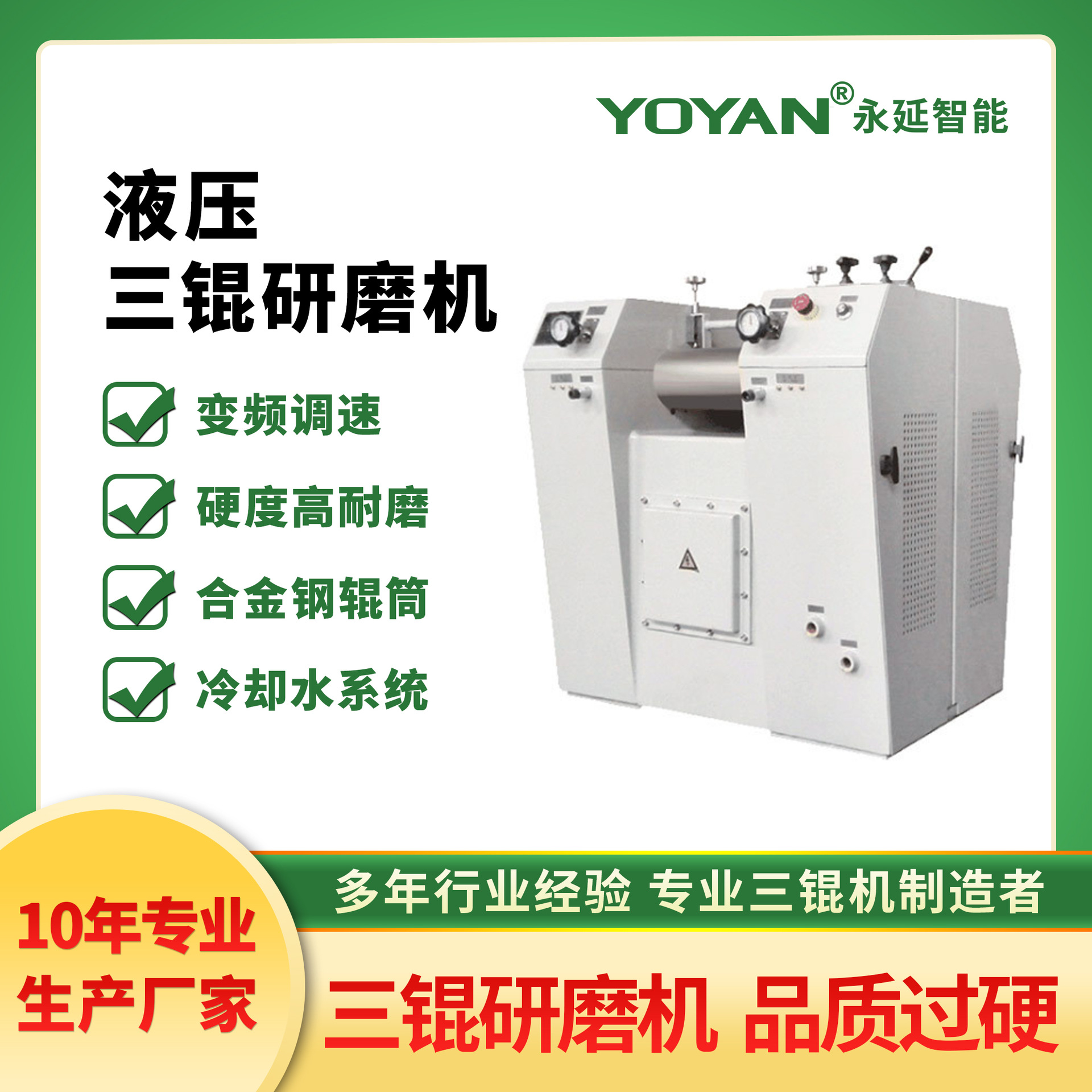 10年工厂非标设计 合金钢液压三辊研磨机 油墨色浆膏体研磨机