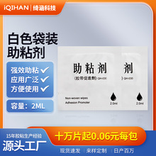 袋装2ml汽车贴膜专用 944底涂剂密封条双面胶增粘胶带助粘剂批