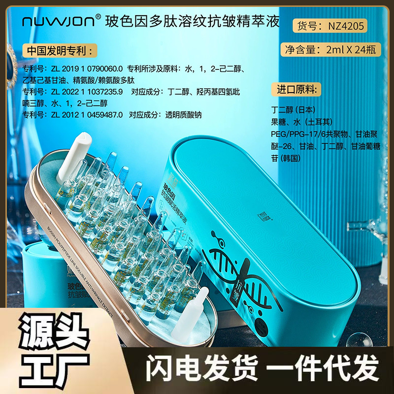 妳尊玻色因多肽溶纹抗皱精萃液补水保湿次抛精华液安瓶原液护肤品