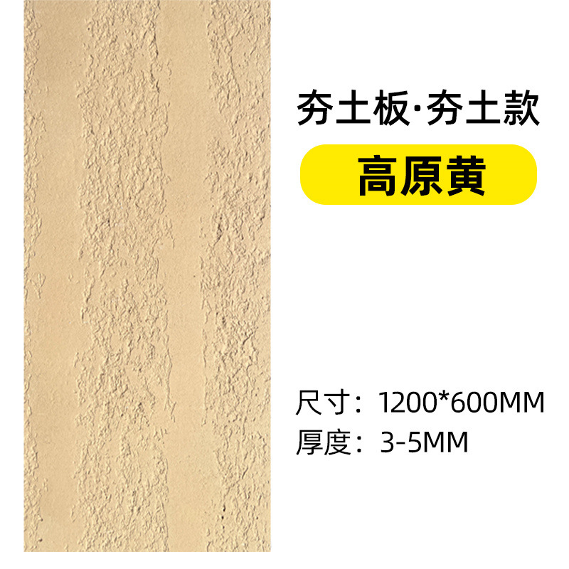 Placa de tierra apisonada-meseta amarilla/1200*600mm