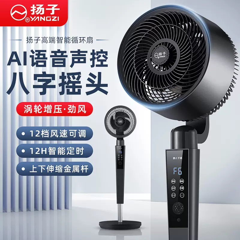 YANGZI空气循环扇家用电风扇语音12档大风力智能遥控立式落地扇