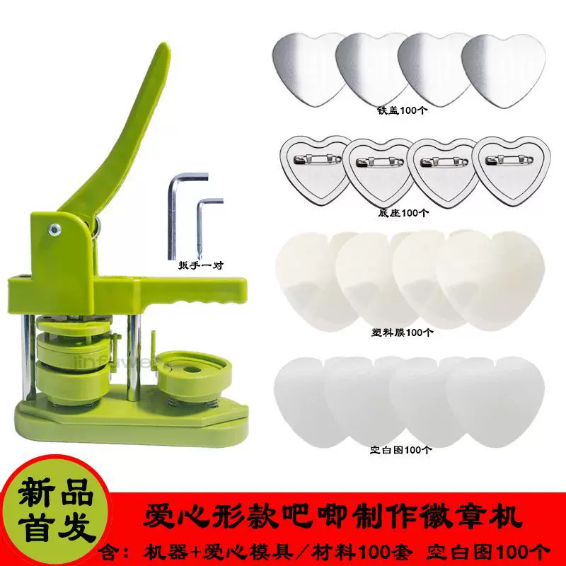 爱心形胸章机徽章机吧唧自制机吧唧托压合模具跨境电商款徽章机器