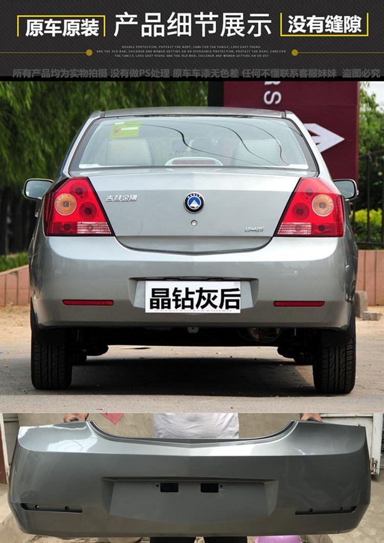 Suitable for Geely King Kong first generation front bumper second generation rear bumper England Golden Eagle front and rear bumper thickened Weijia