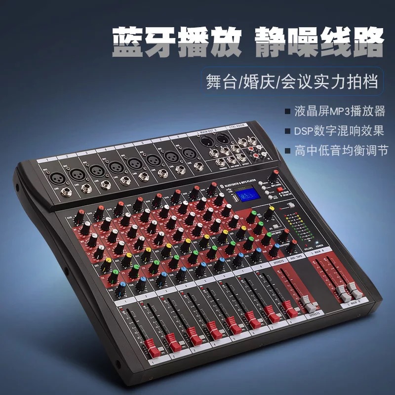 专业8路调音台USB蓝牙混响效果舞台酒吧婚庆KTV家用12/16路混音器
